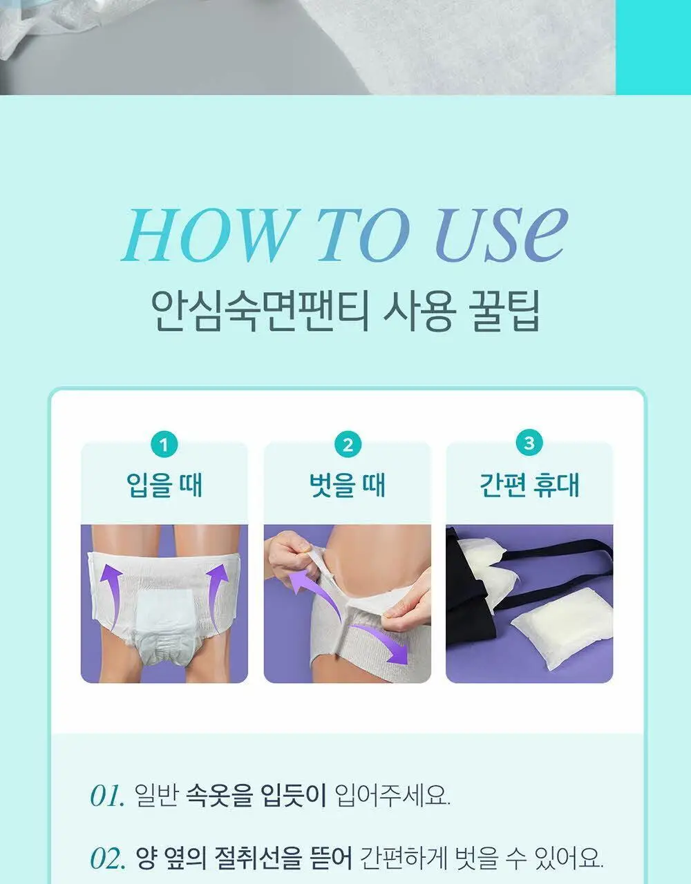 [증량 다번들 기획]쏘피 쿨링프레쉬 생리대 대용량 3팩 4종 택 1 (패드/안심숙면팬티) 상세페이지 22